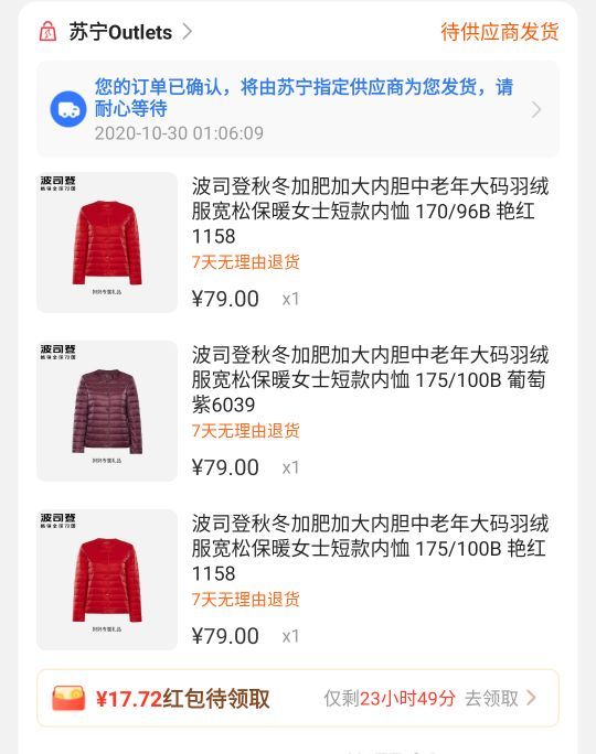 订单截图
