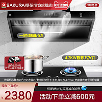 Sakura/樱花 7B01+BGC1T侧吸抽油烟机燃气灶套餐组合灶具烟灶套装