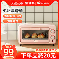 小熊电烤箱迷你小型家用多功能全自动11升双层蛋糕烘培机干果机