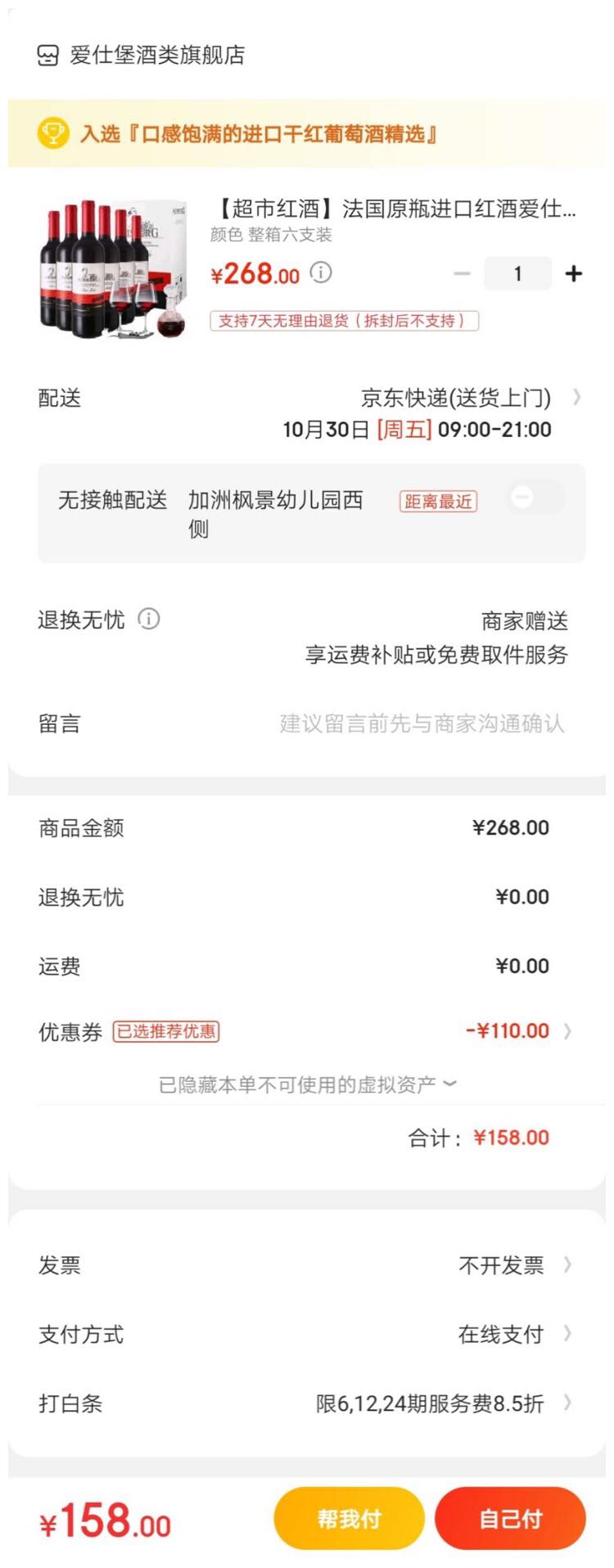 订单截图