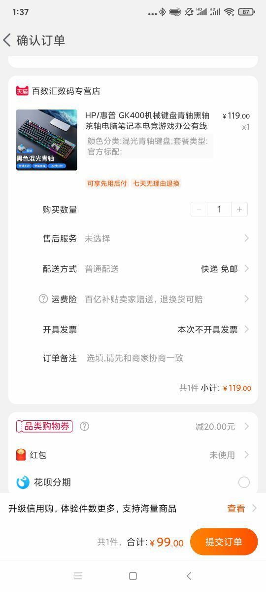 订单截图