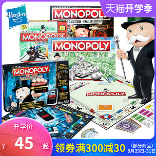 Hasbro 孩之宝 地产大亨monopoly大富翁桌游经典版游戏棋强手棋成年儿童版