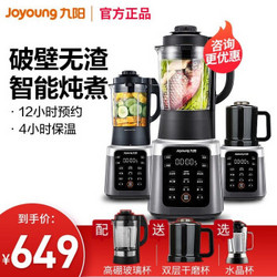 九阳（Joyoung）破壁机 家用多功能料理机 L18-Y925S三杯