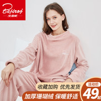 北极绒秋冬珊瑚绒睡衣女冬季长袖保暖加厚加绒家居服冬款春秋套装
