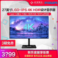 飞利浦279C9 27英寸显示器4K LGD-IPS 全面屏Type-c接口HDR400设计摄影后期MAC外接笔记本PS4屏幕窄边框升降