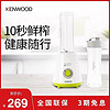 KENWOOD/凯伍德SMP060便携榨汁杯多功能电动迷你家用水果汁料理机