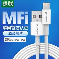 绿联 UGREEN苹果12数据线mfi认证iphonese11x闪充7xsmax/8plus平板7p6s加长1.5/2米冲电适用6快充xr手机iPad器短充电