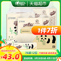 心相印厨房专用抽纸竹派竹π纸巾76抽12包家用竹浆本色餐巾面巾纸