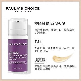 PAULA'S CHOICE 宝拉珍选 神经酰胺紧致眼霜 15ml