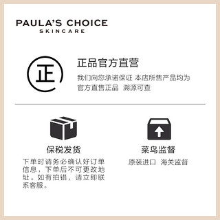 PAULA'S CHOICE 宝拉珍选 神经酰胺紧致眼霜 15ml