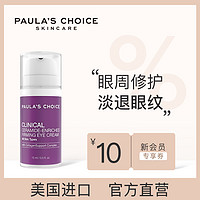 PAULA'S CHOICE 宝拉珍选 神经酰胺紧致眼霜 15ml