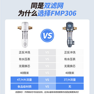 QINYUAN 沁园 FMP306 前置过滤器