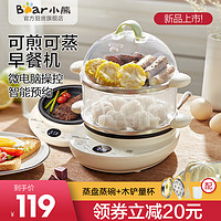 Bear 小熊 煮蛋器定时可预约煎蒸蛋锅家用神器自动断电多功能小型早餐机