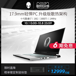 ALIENWARE外星人全新m15 2020版R3十代酷睿i7游戏1660ti笔记本电脑DELL戴尔15.6英寸144hz电竞屏5723新品 16G 512GB 固态硬盘 5725黑：i7/16G/512G SSD/1660Ti/144Hz +1499升至原厂3年上门保修+7*24电话技术+意外保