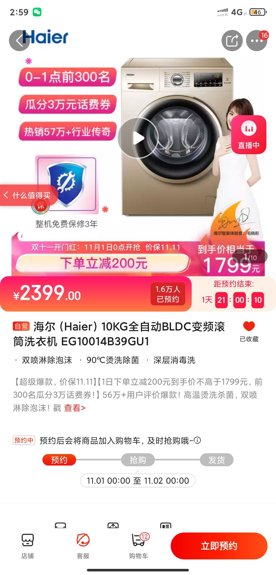 Haier 海尔 EG10014B39GU1 变频 滚筒洗衣机 10KG