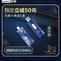 联想故宫版固态U盘256g高速USB3.1移动固态u盘大容量TypeC双接口