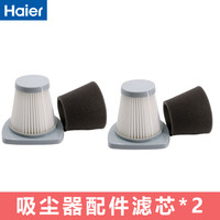 海尔吸尘器配件滤芯过滤网手持式 通用海帕滤棉滤网HT-C2160R