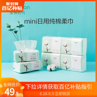 全棉时代一次性洗脸巾女纯棉棉柔巾洁面巾mini6包