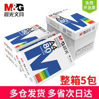 M&G 晨光 针式电脑打印纸三联一二三等分二联三等分两联四联五联六联241-3联1等分三联单发票清单发送货出库单票据