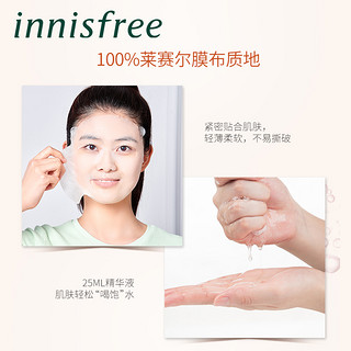 innisfree/悦诗风吟悦享鲜萃面膜10片男女 补水保湿提亮舒缓面膜