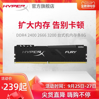 Kingston 金士顿 DDR4 2400 2666 3200 台式机内存条游戏内存条8g