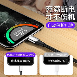 BASEUS 倍思 适用于苹果数据线iphone11充电线器xsmax冲电X自动12断电7plus快充6s手机6闪充6P正品x2米ipad平板8p加长