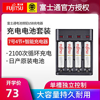 富士通电池7号AAA可充电搭配智能充电器镍氢冲电电池无线键盘闹钟