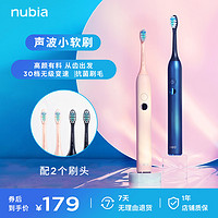nubia/努比亚电动牙刷全自动充电式软毛美白男女成人声波情侣套装