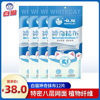 白猫神奇抹布家务清洁洗碗抹布家用百洁布12片装吸水抹布厨房用品