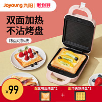 九阳三明治机早餐机家用轻食华夫饼面包机多功能三文治吐司压烤机