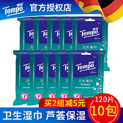 Tempo 得宝 Tempo得宝消毒除菌清洁湿巾纸杀菌便携随身装12片