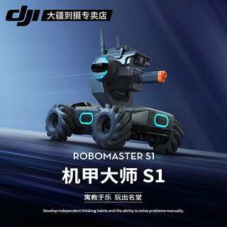 DJI大疆机甲大师S1 RoboMaster S1机甲S1电池专业教育机器人遥控智能车机甲战车儿童礼物