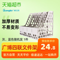 广博四联文件架/资料架/办公桌面文件座办公用品文件收纳颜色随机