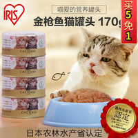 爱丽思IRIS 猫咪零食猫罐头170g湿粮成幼猫拌饭爱丽丝大罐猫零食