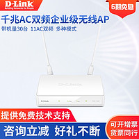 D-Link DAP-1665 千兆AC双频企业AP 无线AP接入点无线桥接 5G无线AP