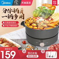 美的 Midea食色电火火锅小家用多功能一体电热煮锅宿舍学生炒菜锅分体式