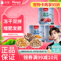 Wanpy猫冻干顽皮牛肉鸡胸肉鸡肉三文鱼猫咪宠物罐头营养增肥猫粮猫零食