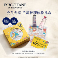 欧舒丹小美盒樱花护手霜补水保湿滋润手部护理+50元双11抵用券