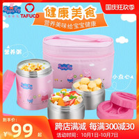 日本泰福高不锈钢内胆保温饭盒小猪佩奇便当盒儿童学生饭盒焖烧壶