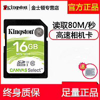 金士顿SD卡16g内存卡 车载大卡 class10高速单反数码相机存储卡 导航储存卡奥迪大众吉利汽车音乐电视SD卡