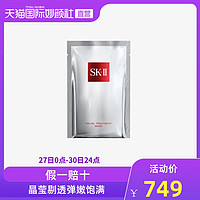 SK-II 日本SK-II进口护肤前男友面膜 补水美白面膜 10片装