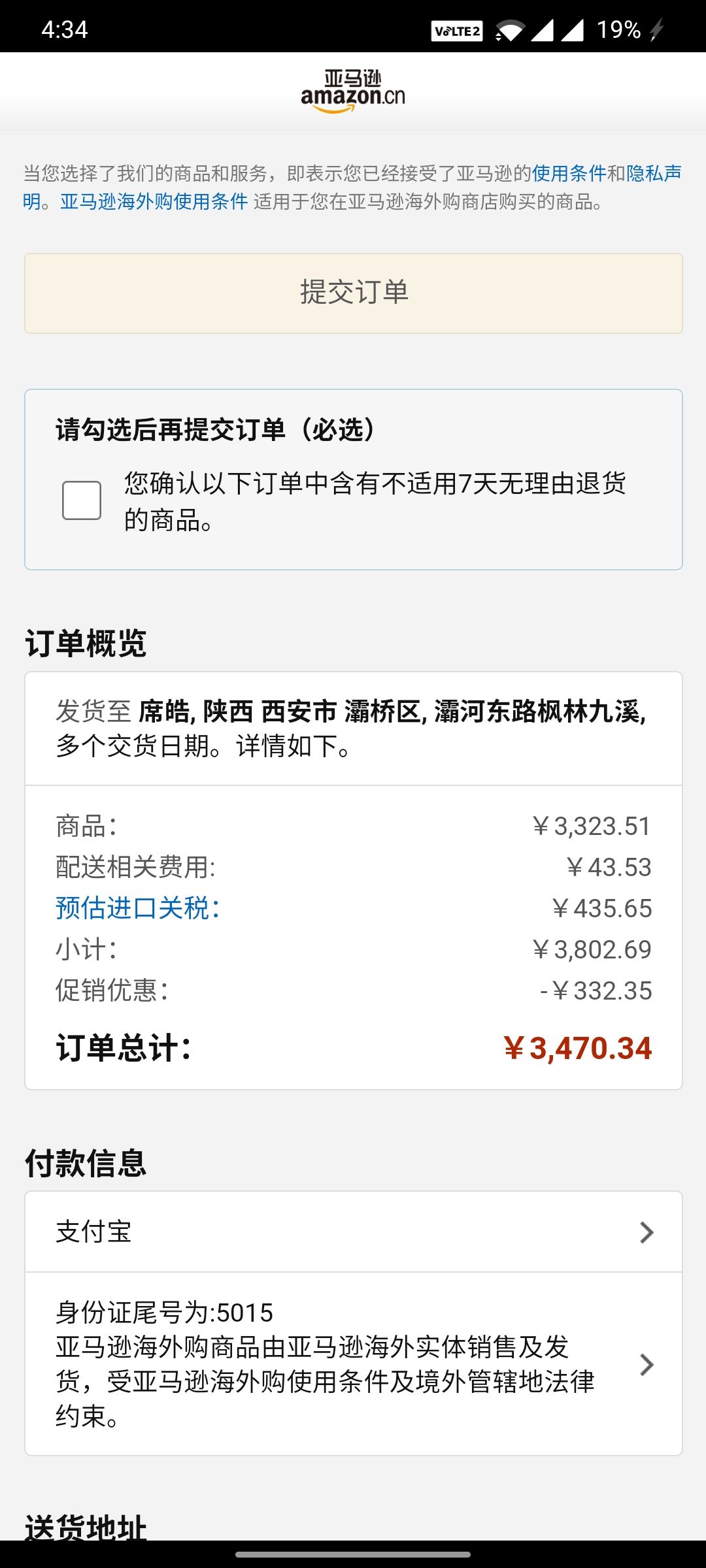 订单截图