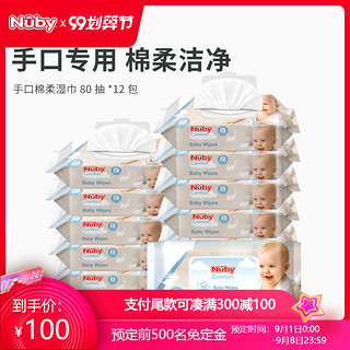 Nuby努比婴儿手口专用绵柔湿巾新宝宝用柔湿纸家用便携80抽*12包