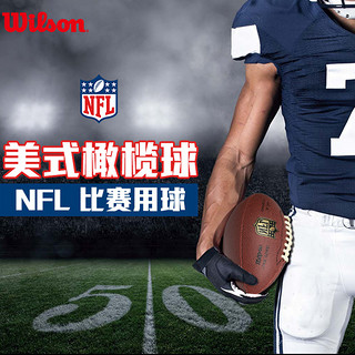 Wilson威尔胜NFL橄榄球3号儿童玩具橄榄球幼儿园学生耐磨美式足球