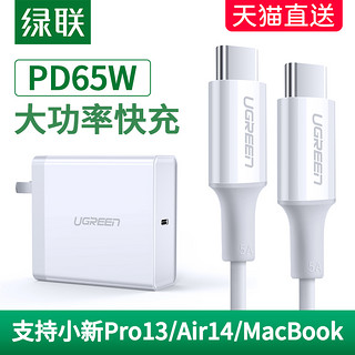 UGREEN 绿联 pd65w充电器头