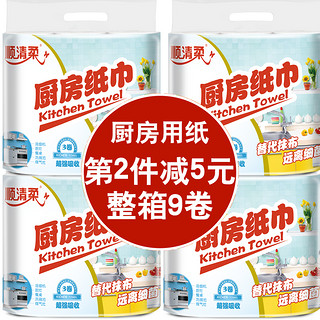 顺清柔厨房用纸 9卷 吸油纸吸水厨房纸加厚专用卷纸巾擦手洗碗纸