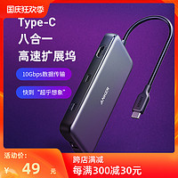 Anker扩展坞USB-C苹果笔记本转换器PD快充Type-C8合1