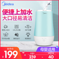 美的 Midea加湿器家用静音卧室孕妇婴儿大容量空调空气加湿上加水香薰灯