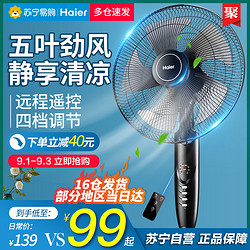 Haier 海尔 FSJ3505B 落地扇 黑色机械款