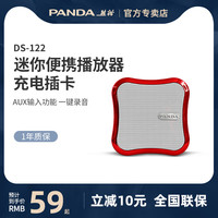 熊猫DS-122老人收音机儿童音乐播放器通用唱戏手机音响迷你便携式